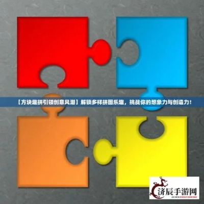 (方块益智拼图下载)方块趣拼2内置MOD菜单：千变万化的创意玩法等你发现